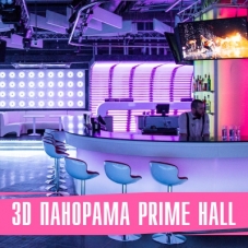 3D панорама Prime Hall